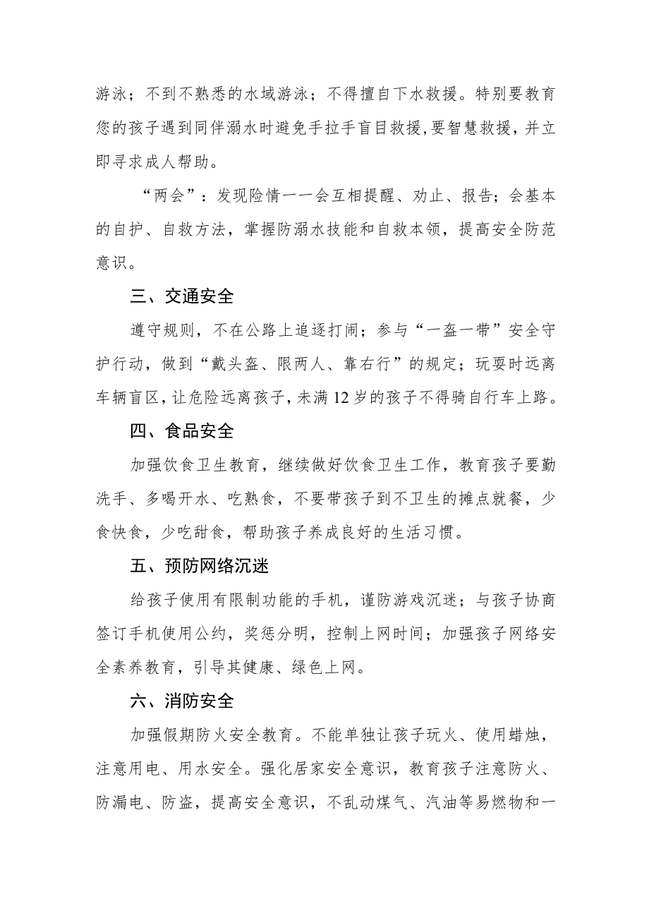 小学2023年劳动节放假通知.docx_第2页