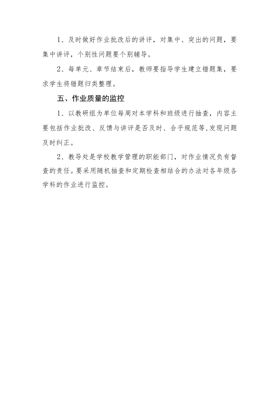 关于学校作业管理的规定.docx_第3页