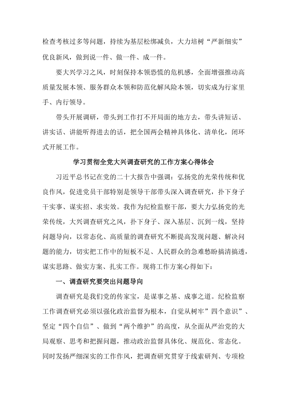 机关事业单位学习贯彻全党大兴调查研究的工作方案心得体会.docx_第2页