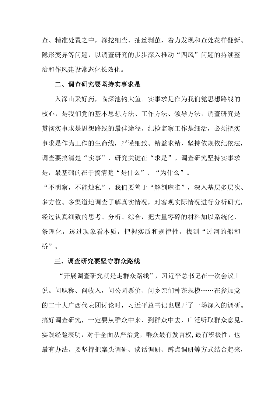 机关事业单位学习贯彻全党大兴调查研究的工作方案心得体会.docx_第3页