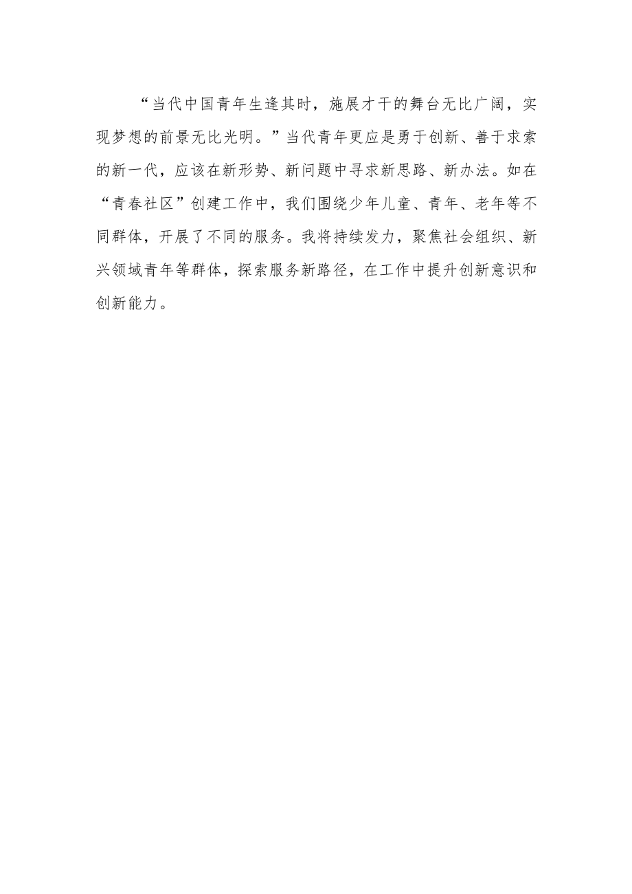 团县委书记学习贯彻党的二十大精神专题研讨班学员学习心得.docx_第2页