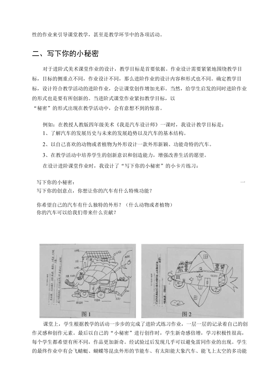 “双减”下小学美术进阶式课堂作业设计探索 论文.docx_第2页