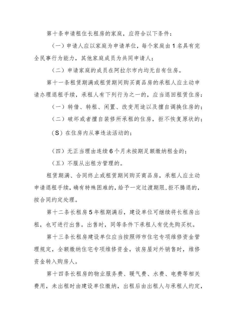 长租房建设管理办法（试行）.docx_第3页