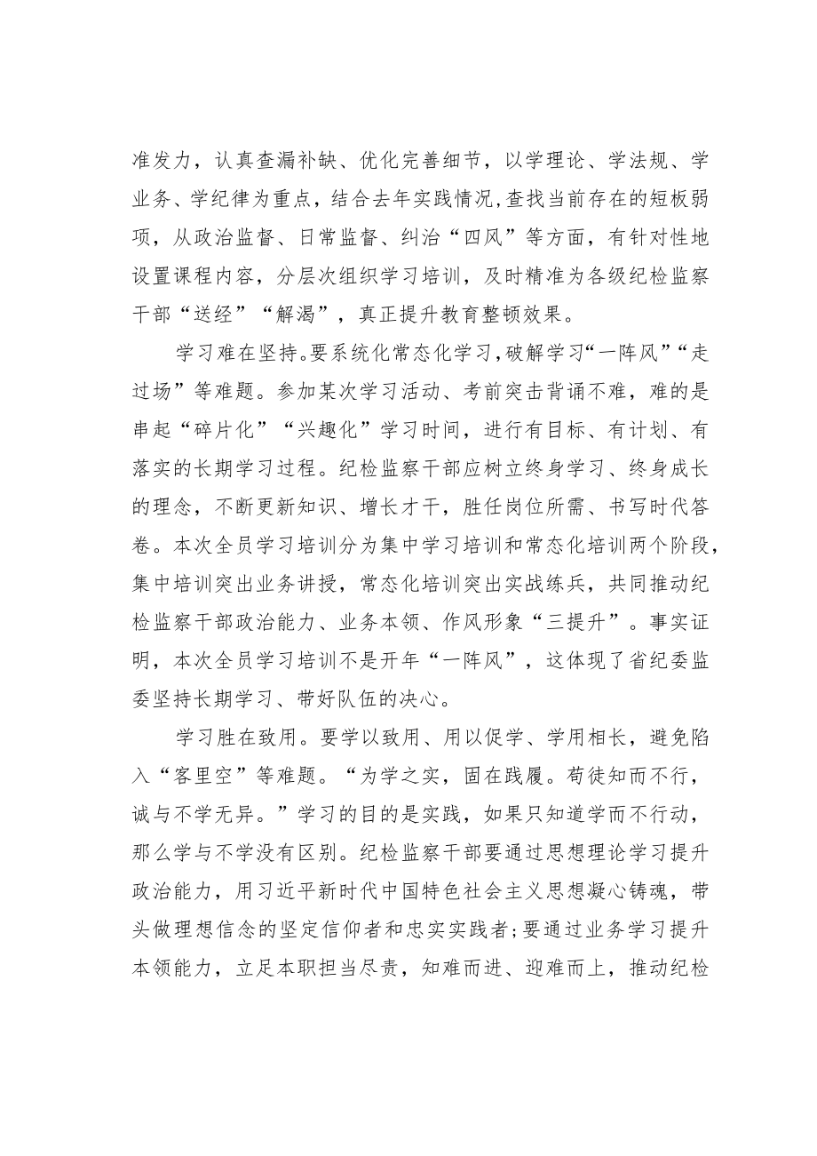 2023年纪检监察干部队伍教育整顿专题学习研讨心得体会之二.docx_第2页