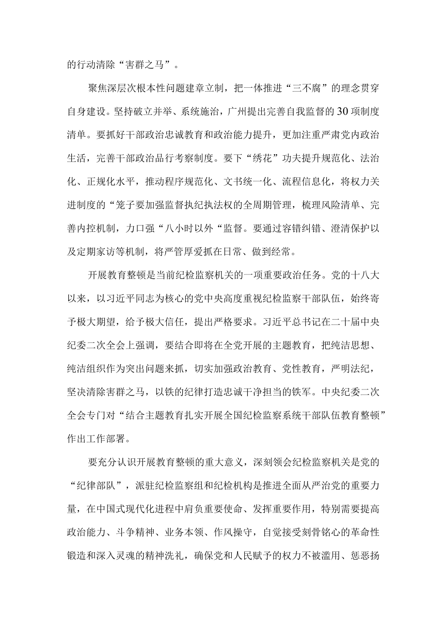 2023年纪检监察干部教育整顿心得体会一.docx_第2页