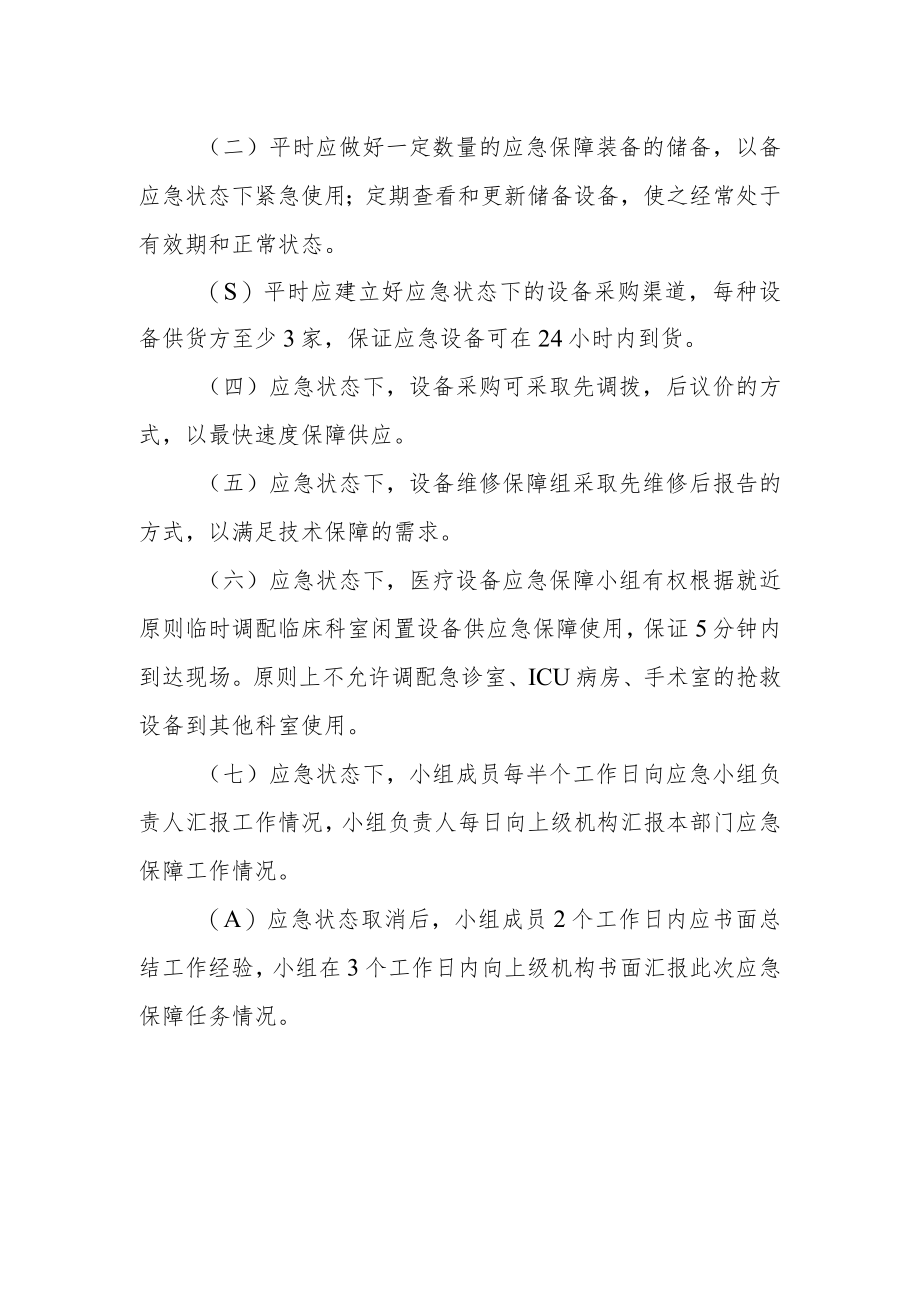 妇幼保健院医疗设备突发性事件应急预案.docx_第2页