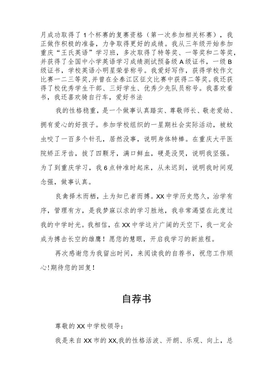 2023年小升初简历自荐信三篇.docx_第2页