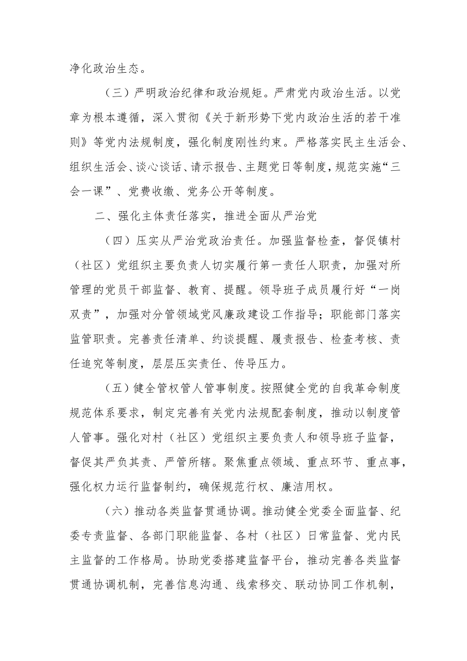 2023年XX乡镇党风廉政建设工作要点.docx_第2页