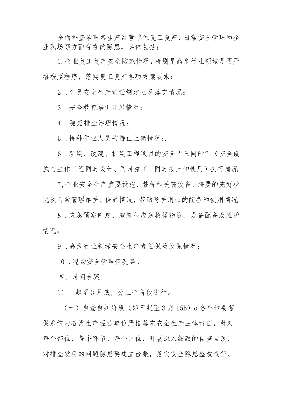 关于扎实开展第二十个事故隐患排查月活动方案.docx_第2页