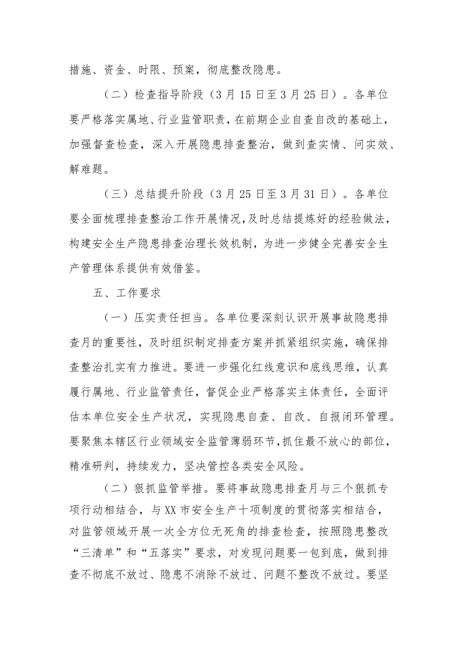 关于扎实开展第二十个事故隐患排查月活动方案.docx_第3页