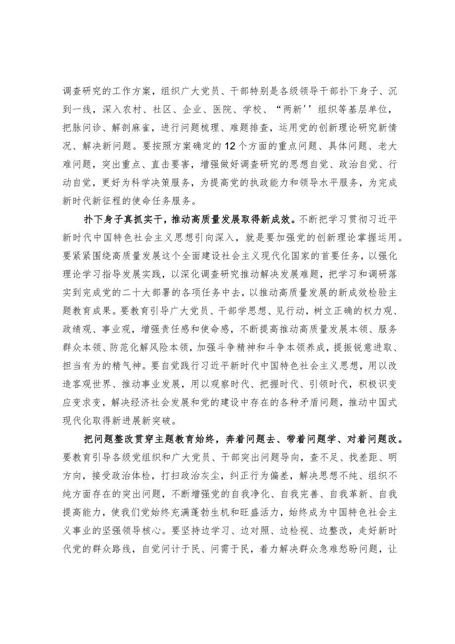 一体推进理论学习、调查研究、推动发展、检视整改.docx_第2页