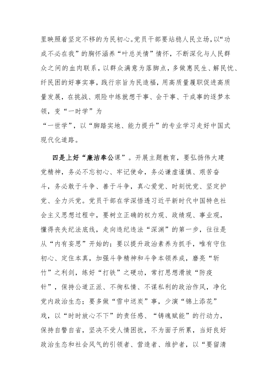 2023年党的党内主题教育学习研讨发言材料3篇参考范文.docx_第3页