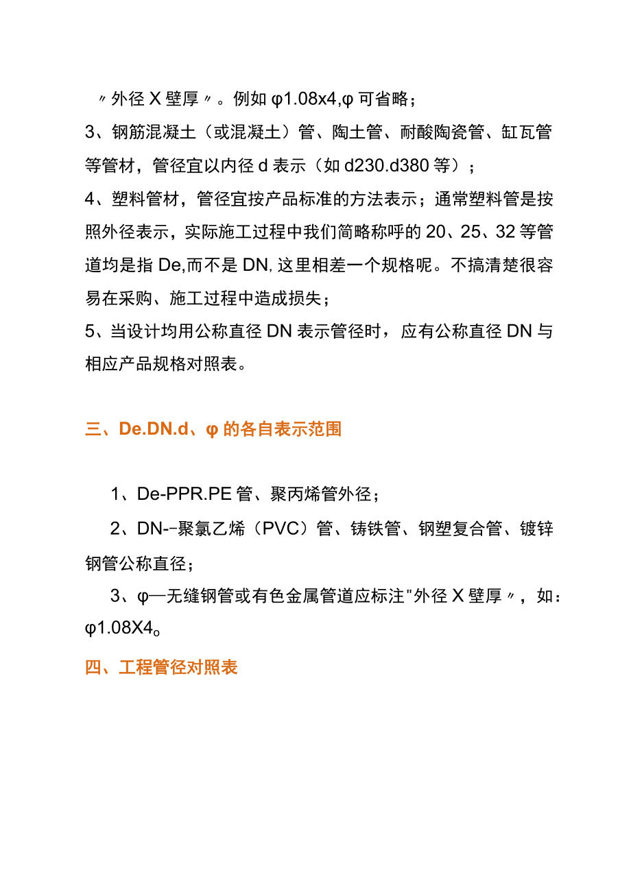 塑料管道尺寸对照表.docx_第3页