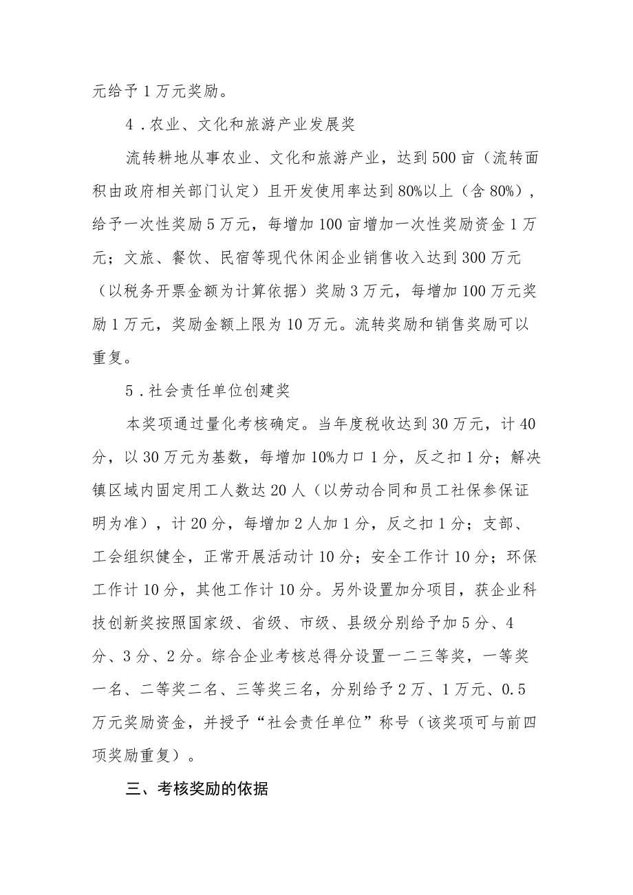 乡镇企业考核奖励办法.docx_第2页