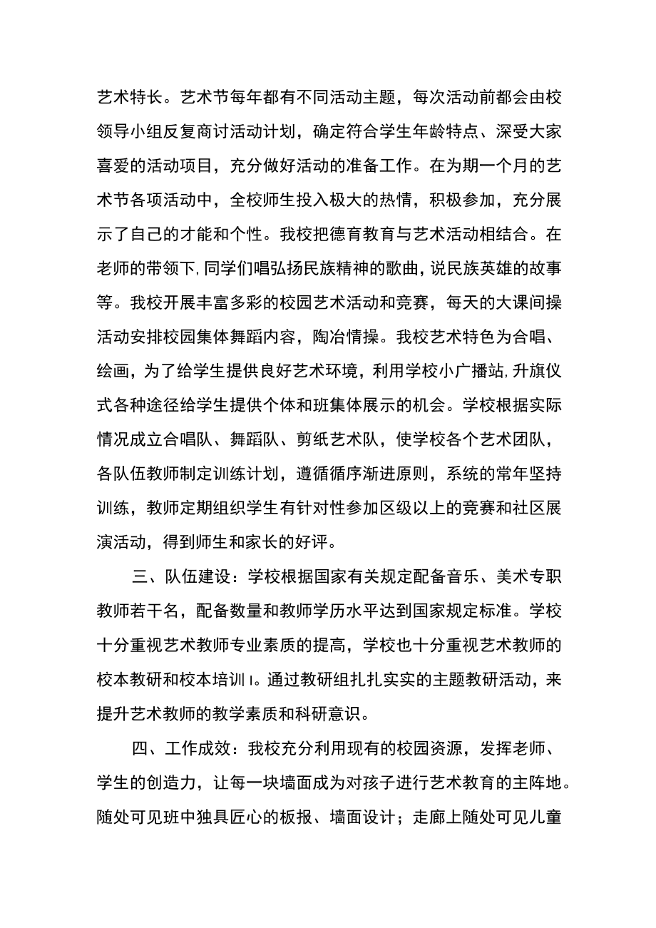 学校艺术教育工作自评报告.docx_第2页