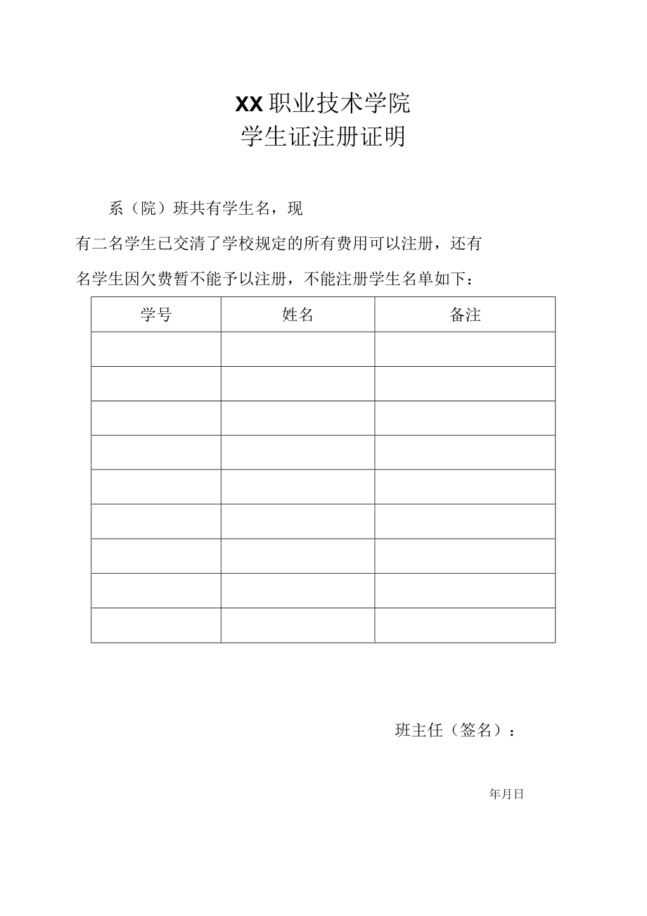 XX职业技术学院学生证注册证明.docx_第1页