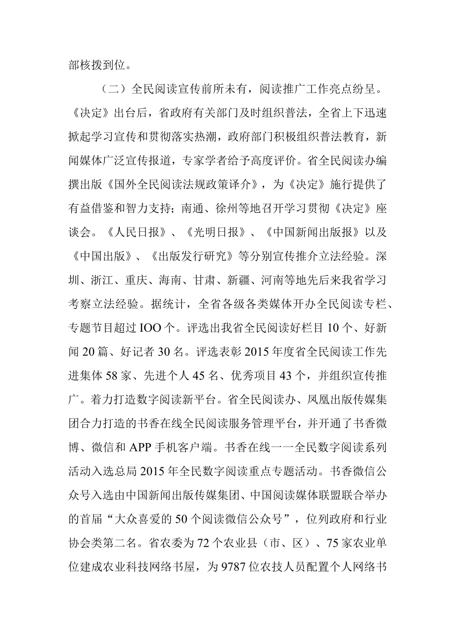 关于促进全民阅读贯彻实施情况的调查报告.docx_第2页