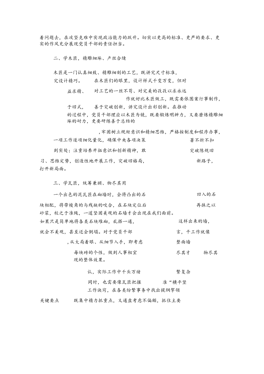 在公务员培训班上的交流发言.docx_第2页