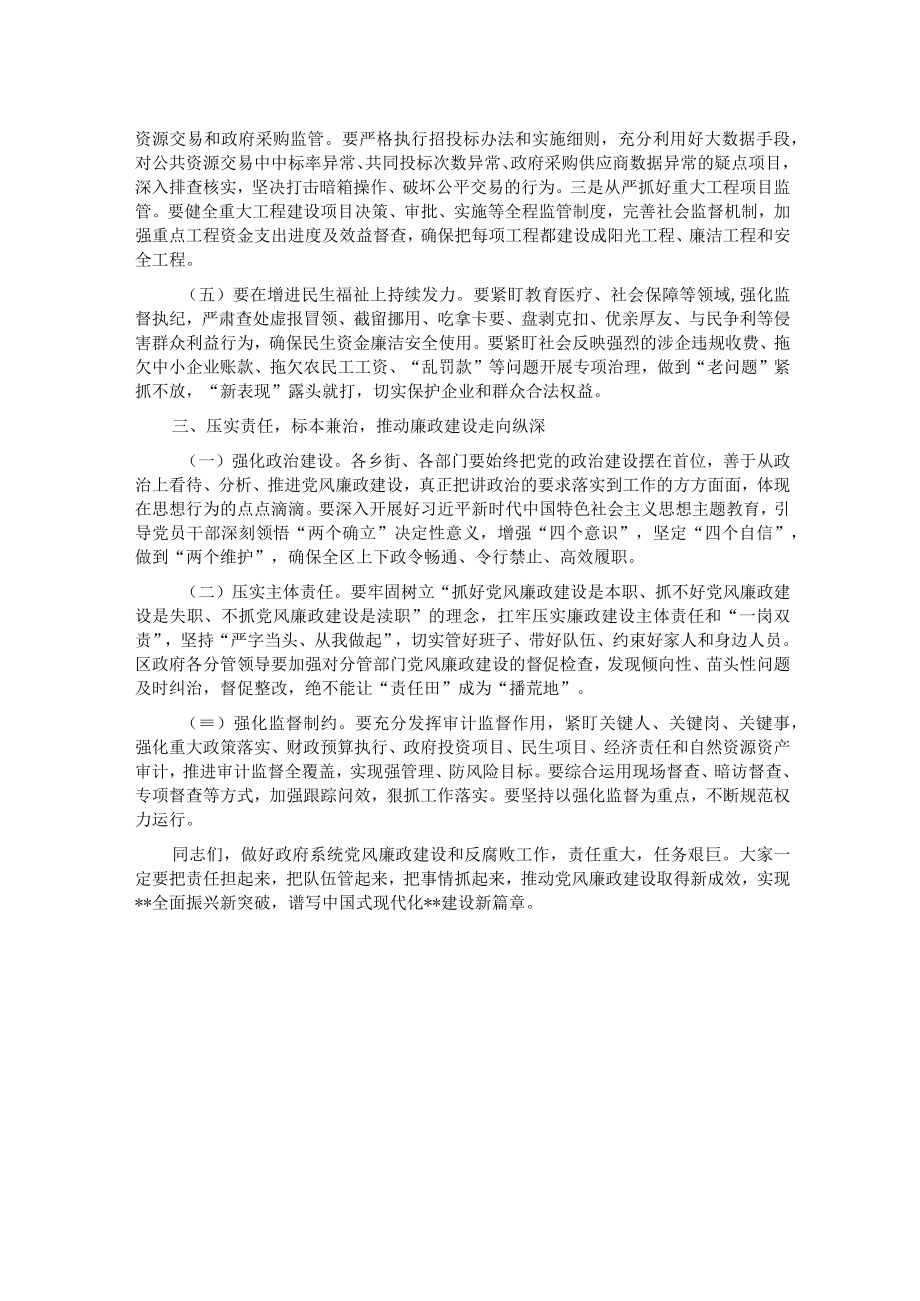 在2023年区政府第一次廉政工作会议上的讲话.docx_第2页