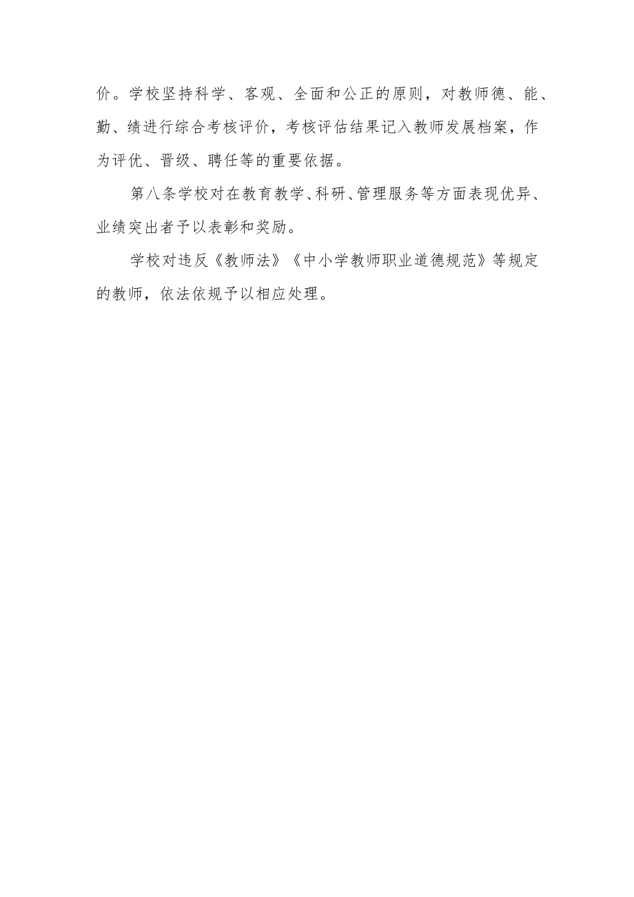 实验小学教师管理制度.docx_第3页