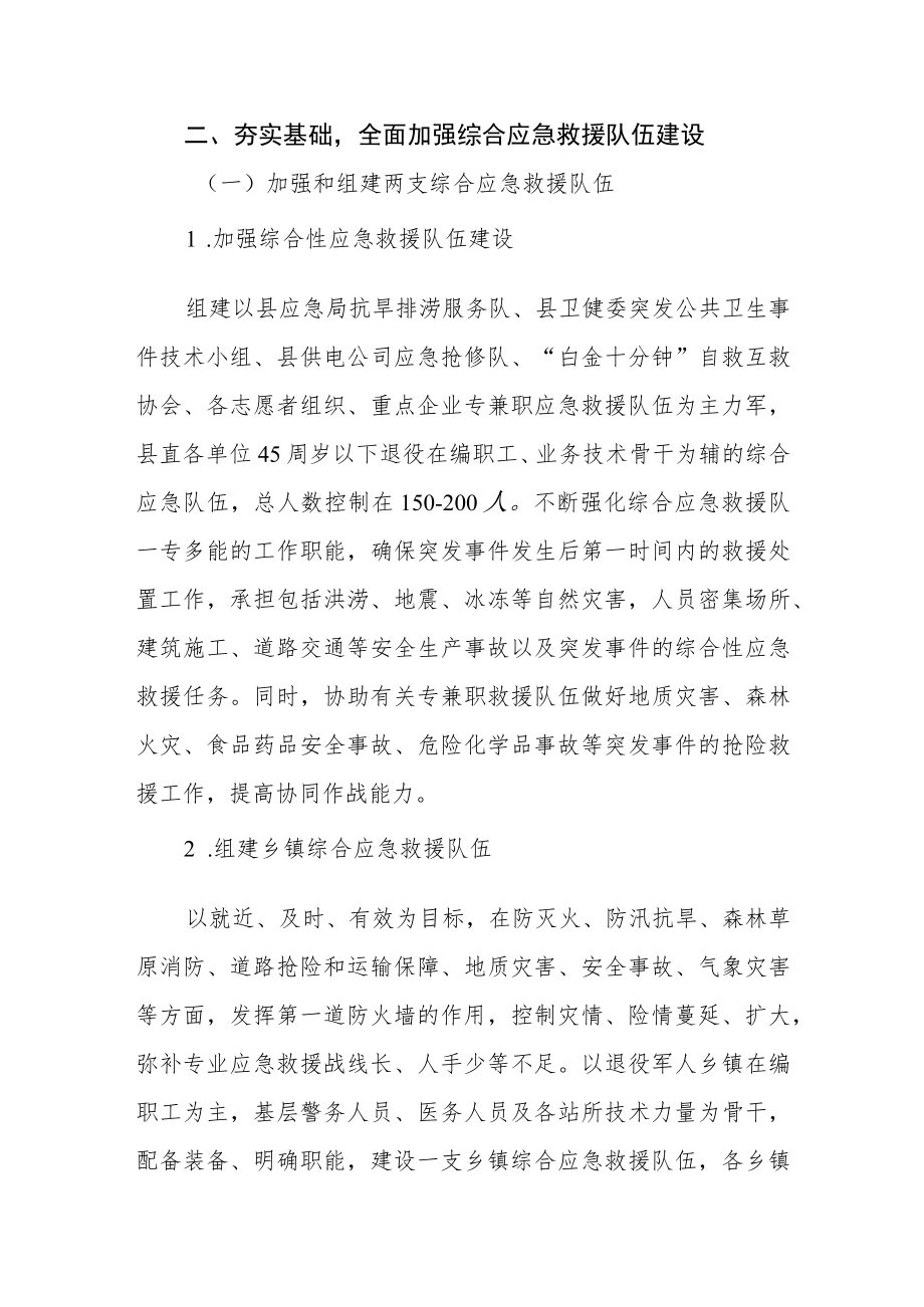 综合应急救援队伍建设实施方案.docx_第2页