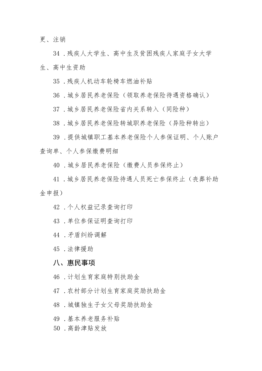 村级小微权力清单事项指导目录.docx_第3页