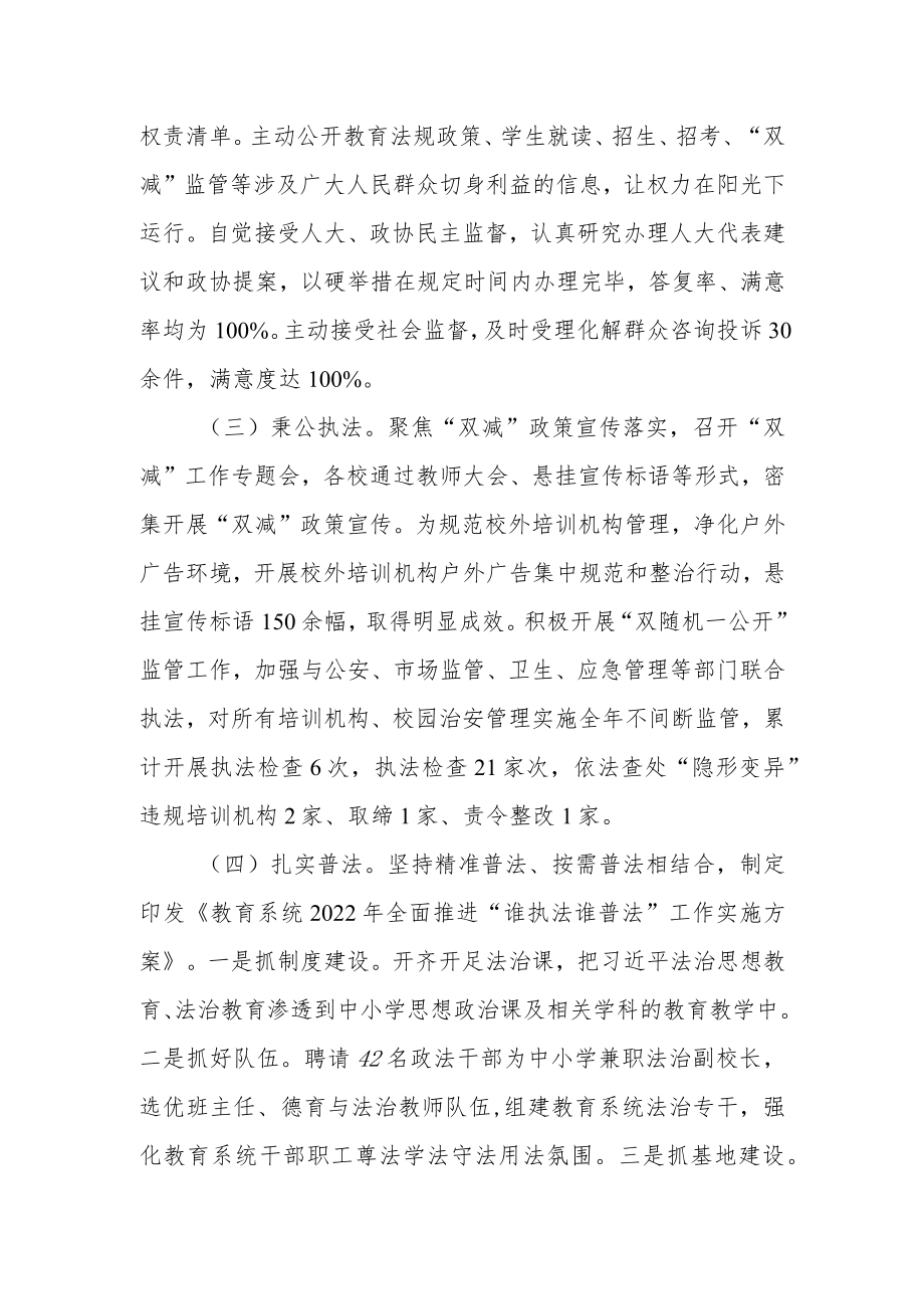 教育局关于2022年法治政府建设情况的报告.docx_第2页