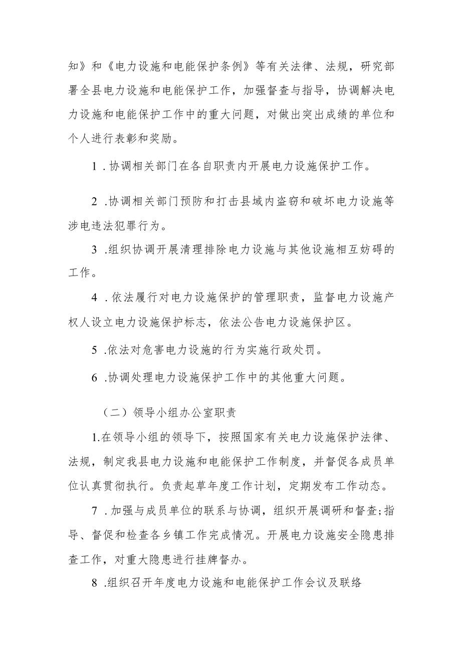 电力设施和电能保护工作方案.docx_第2页