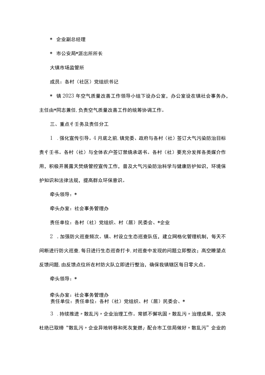 镇2023年空气质量改善行动计划.docx_第2页