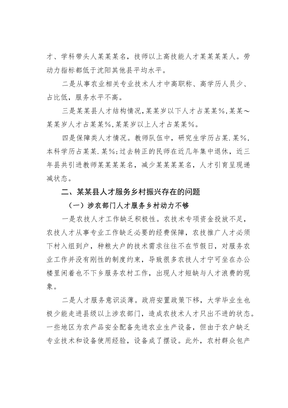 某某县关于人才服务乡村振兴存在问题与对策研究.docx_第2页