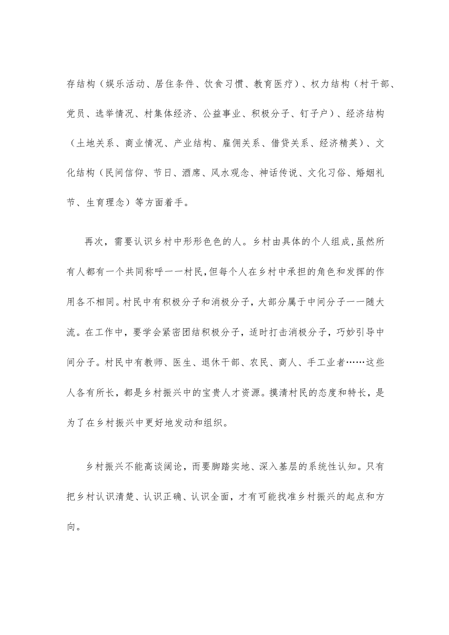 乡村振兴着力点专题座谈发言稿.docx_第2页