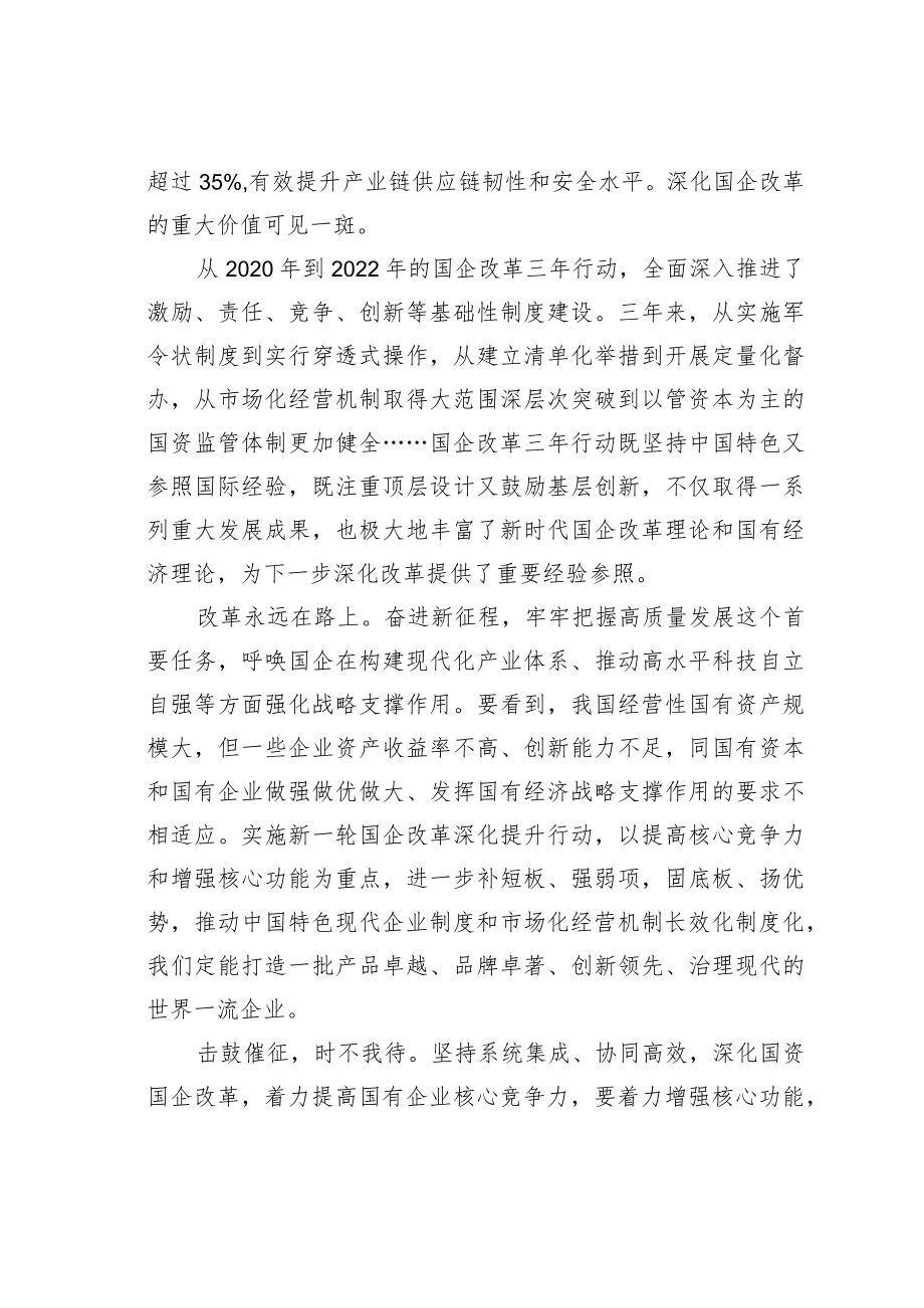 理论文章：用改革为国企核心竞争力“赋能”.docx_第2页