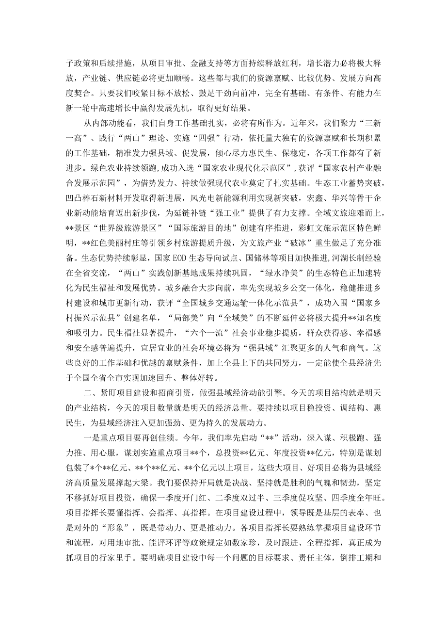 县长在县委全会暨县委经济工作会议上的讲话.docx_第2页