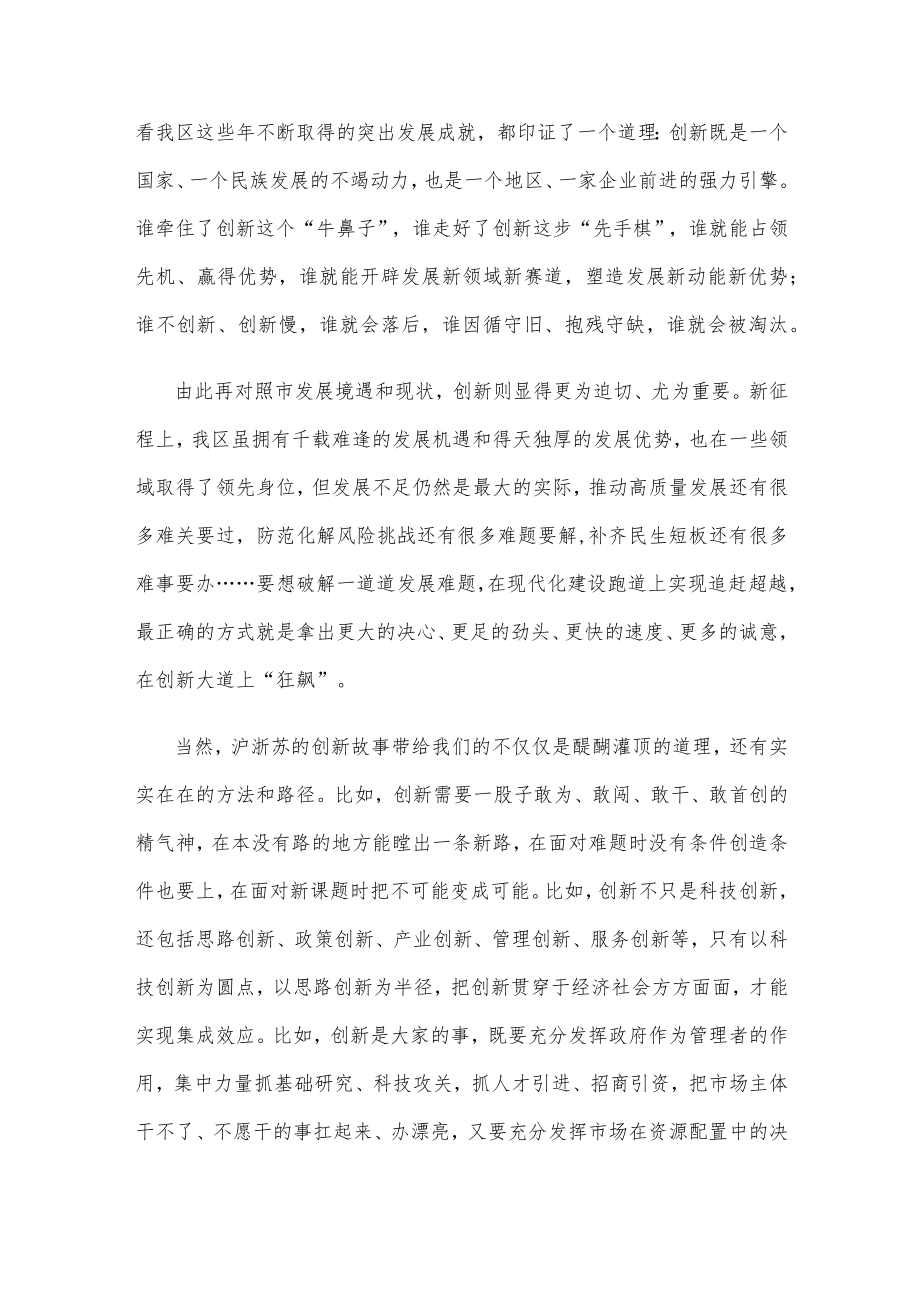 沿海经济发达省市调研考察心得体会.docx_第2页