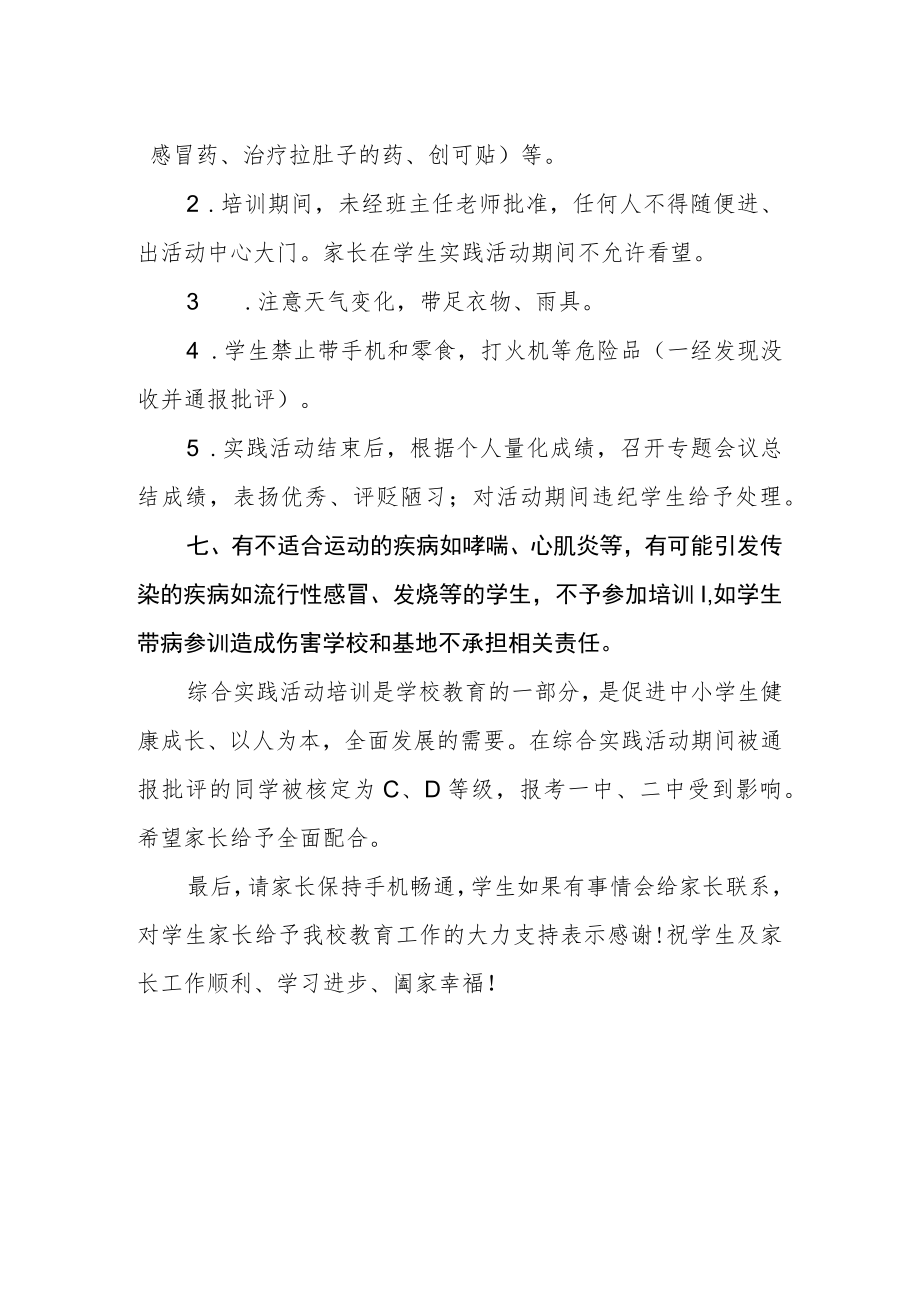 学校社会实践致家长的一封信.docx_第2页