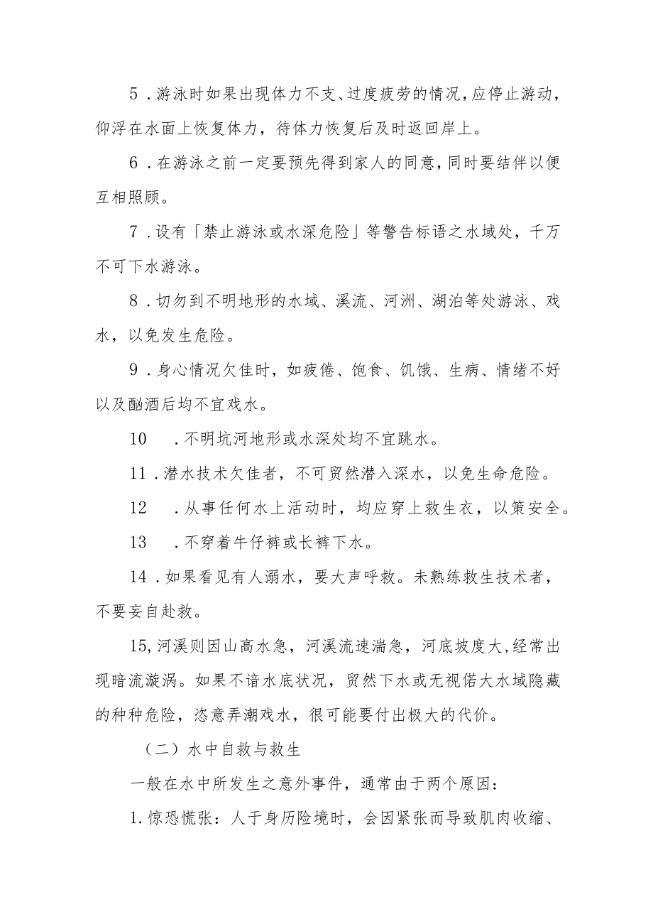 中学防溺水应急预案三篇范文.docx_第2页