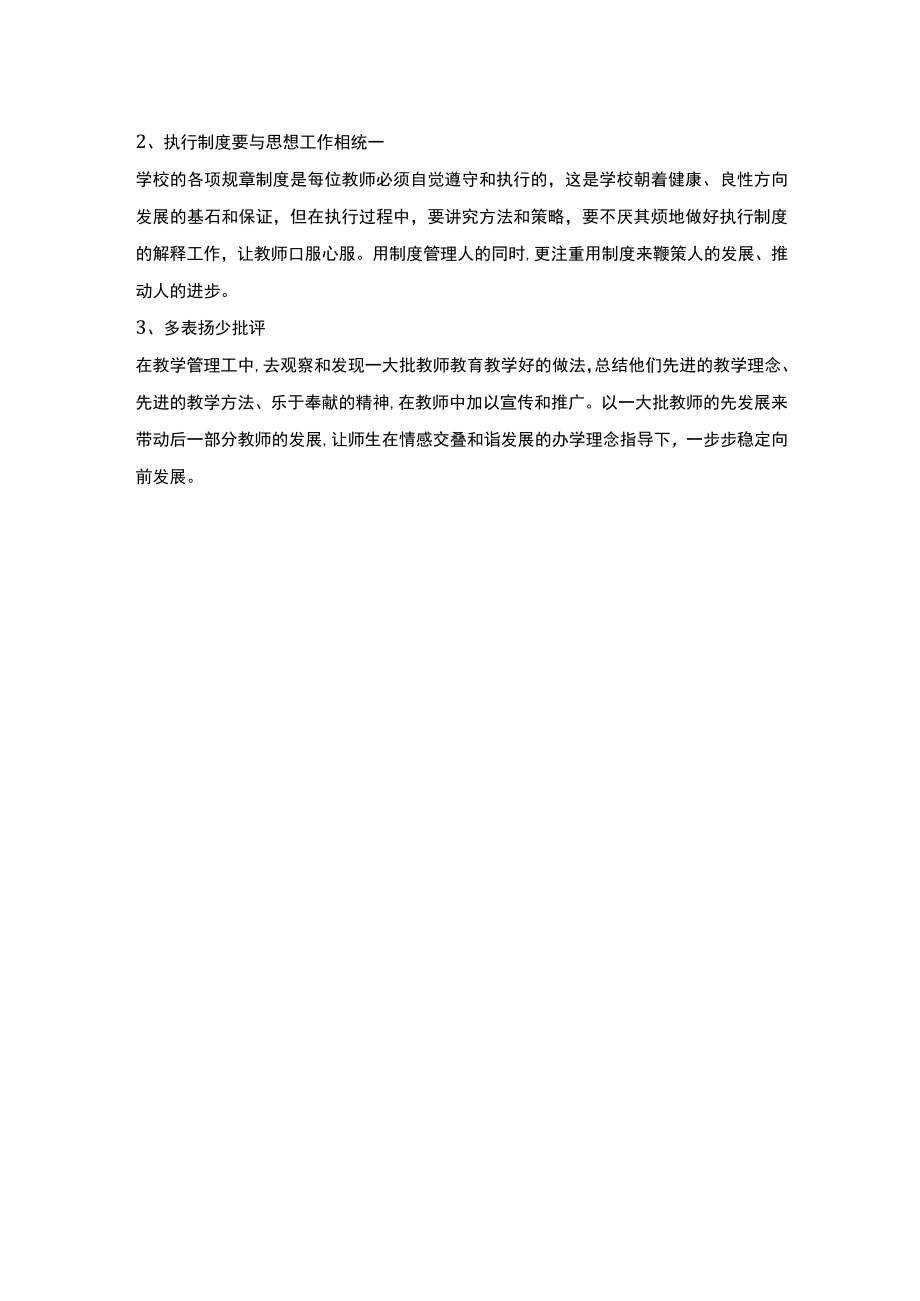 学校发展观自我批评.docx_第2页