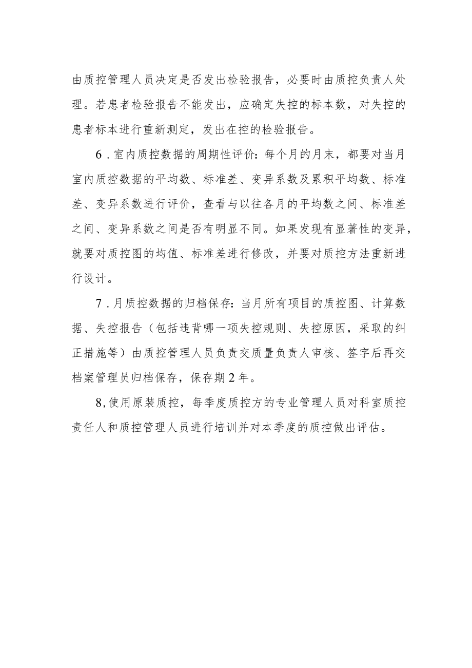 医院检验科室仪器质控工作制度.docx_第2页