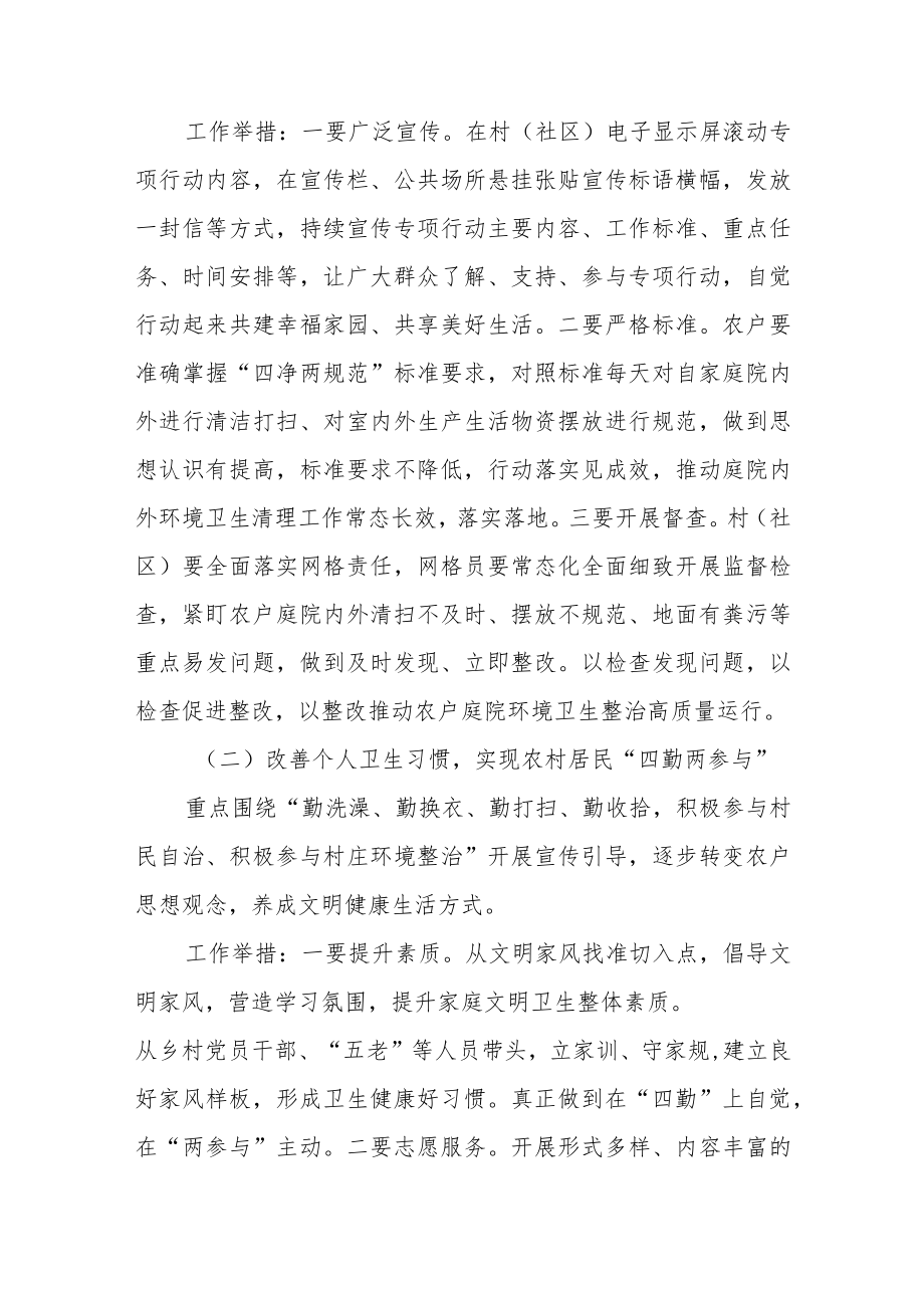 XX街道农村人居环境专项整治改善行动方案.docx_第2页