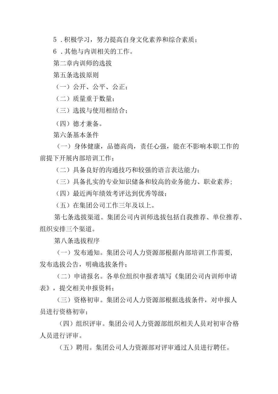 集团有限公司内部培训师管理办法.docx_第2页