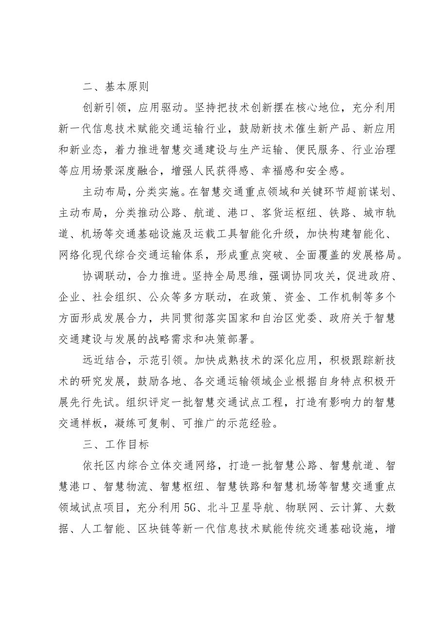 广西智慧交通试点工作实施方案.docx_第2页