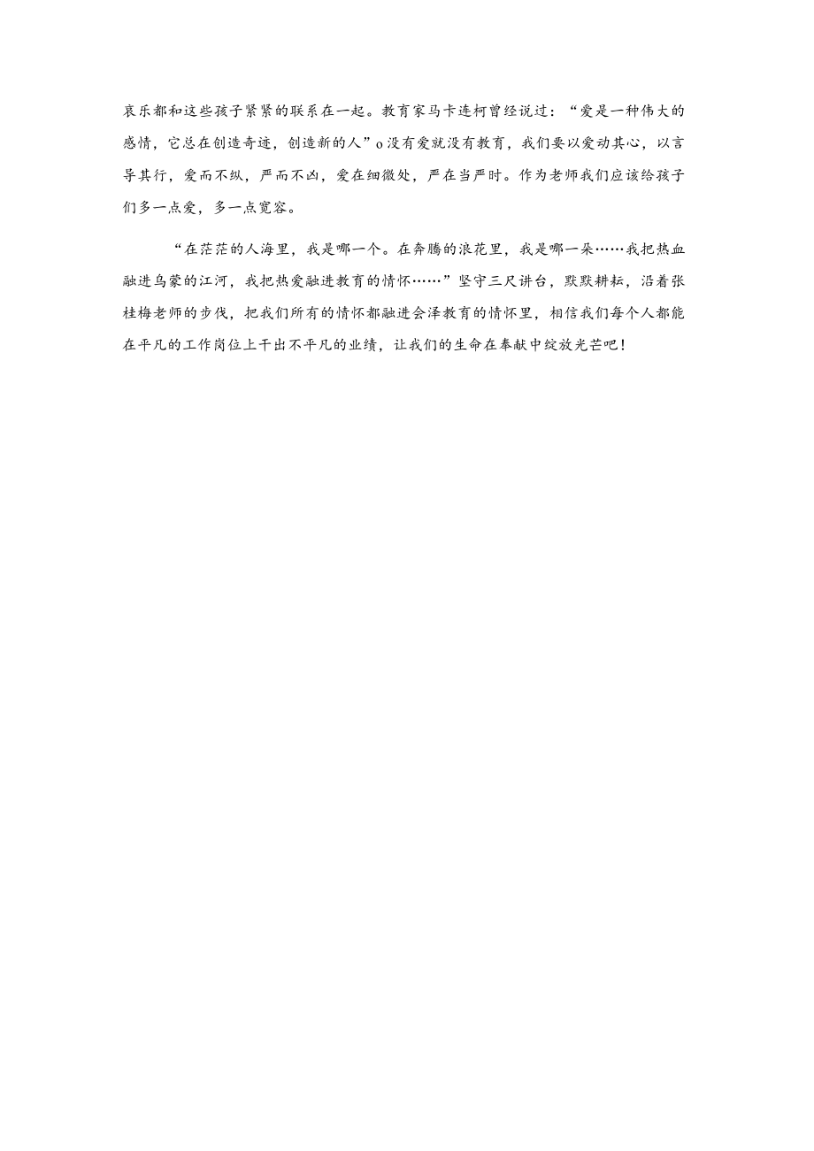 德师风演讲稿.docx_第2页