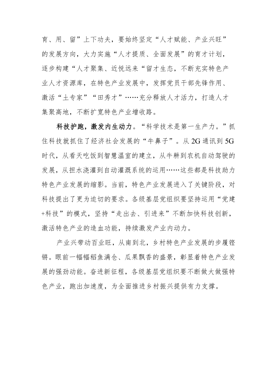 2023年4月在广东考察调研重要讲话精神学习心得体会感想5篇.docx_第2页