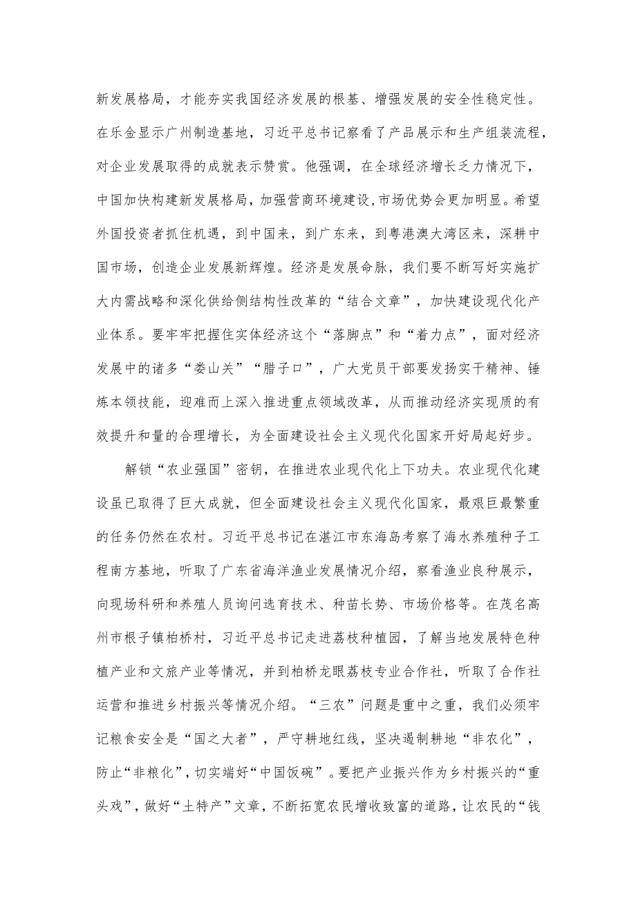 学习广东考察时重要讲话心得体会.docx_第2页