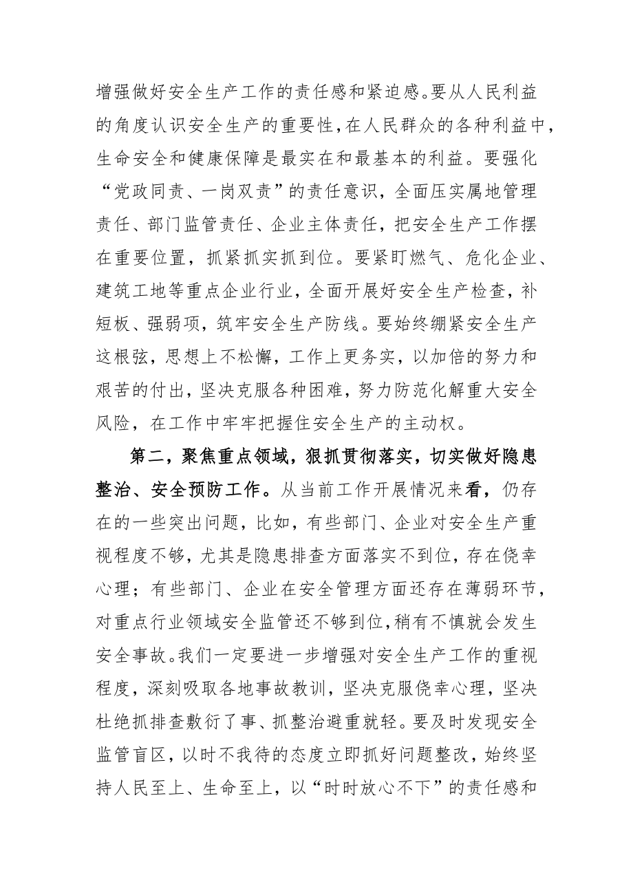 在2023年安全生产工作会议上的讲话提纲.docx_第2页