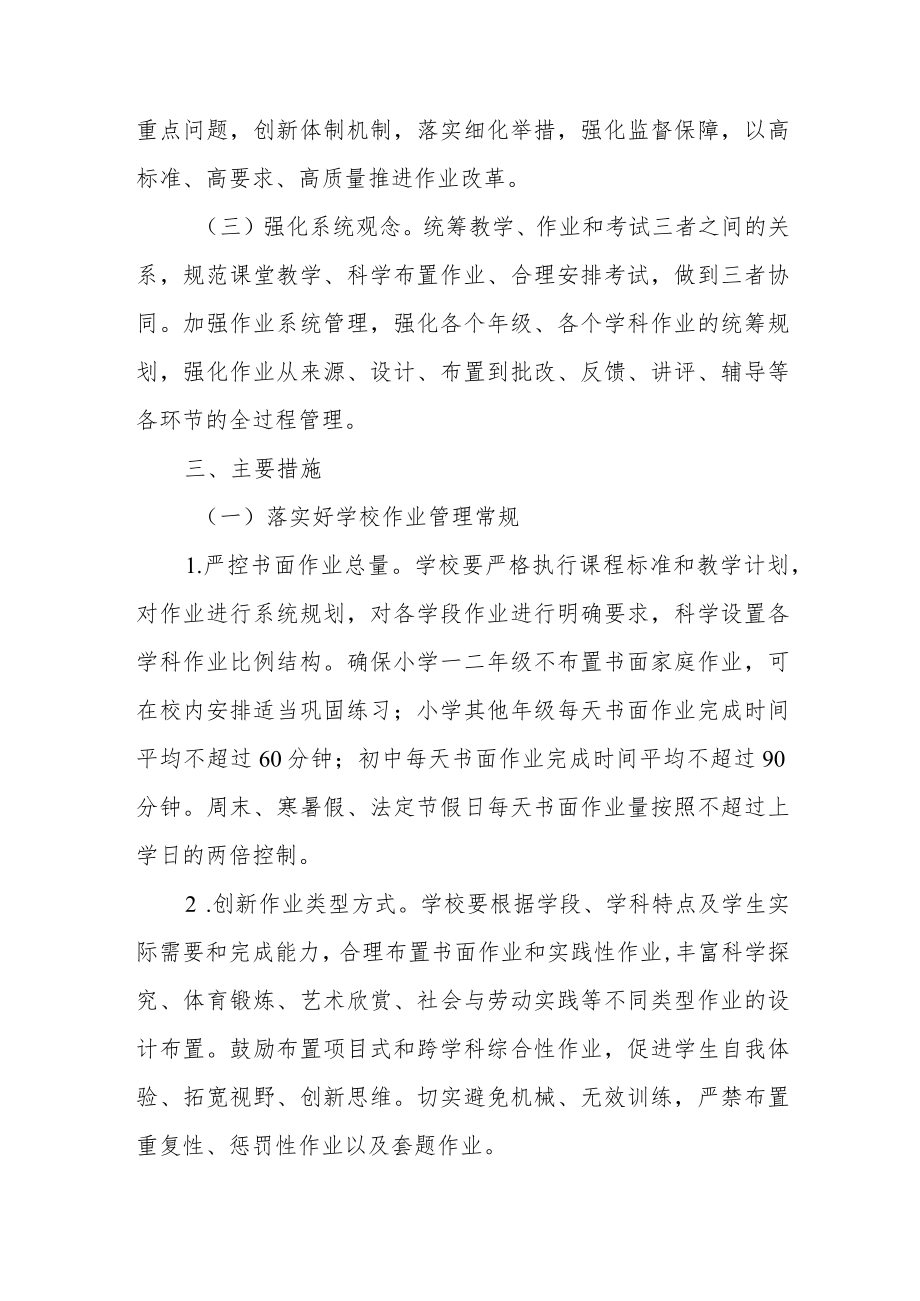 XX区教育局进一步加强义务教育学校作业管理工作实施方案.docx_第2页