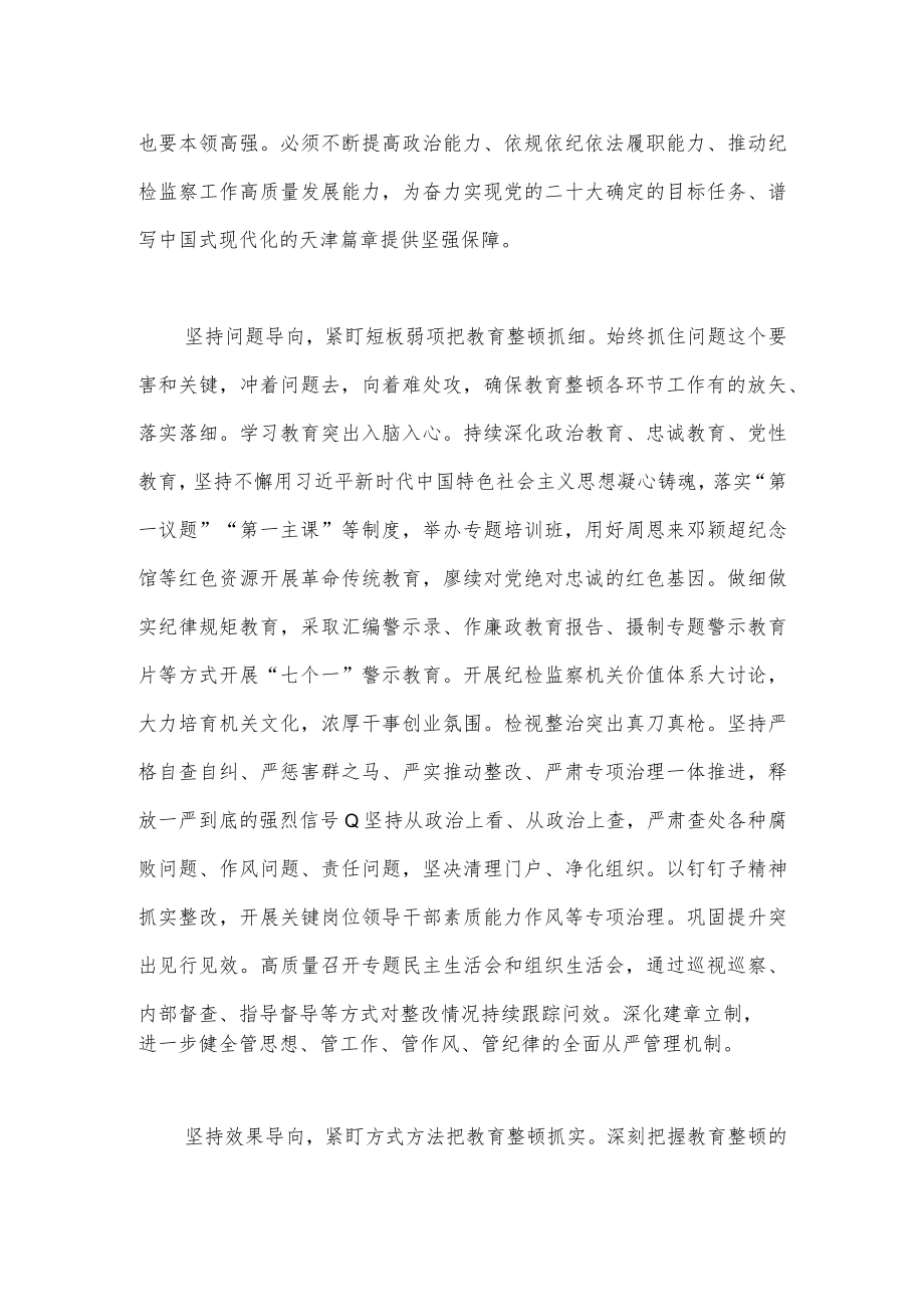 二篇稿纪检监察干部队伍教育整顿工作学习心得感想2023年.docx_第2页