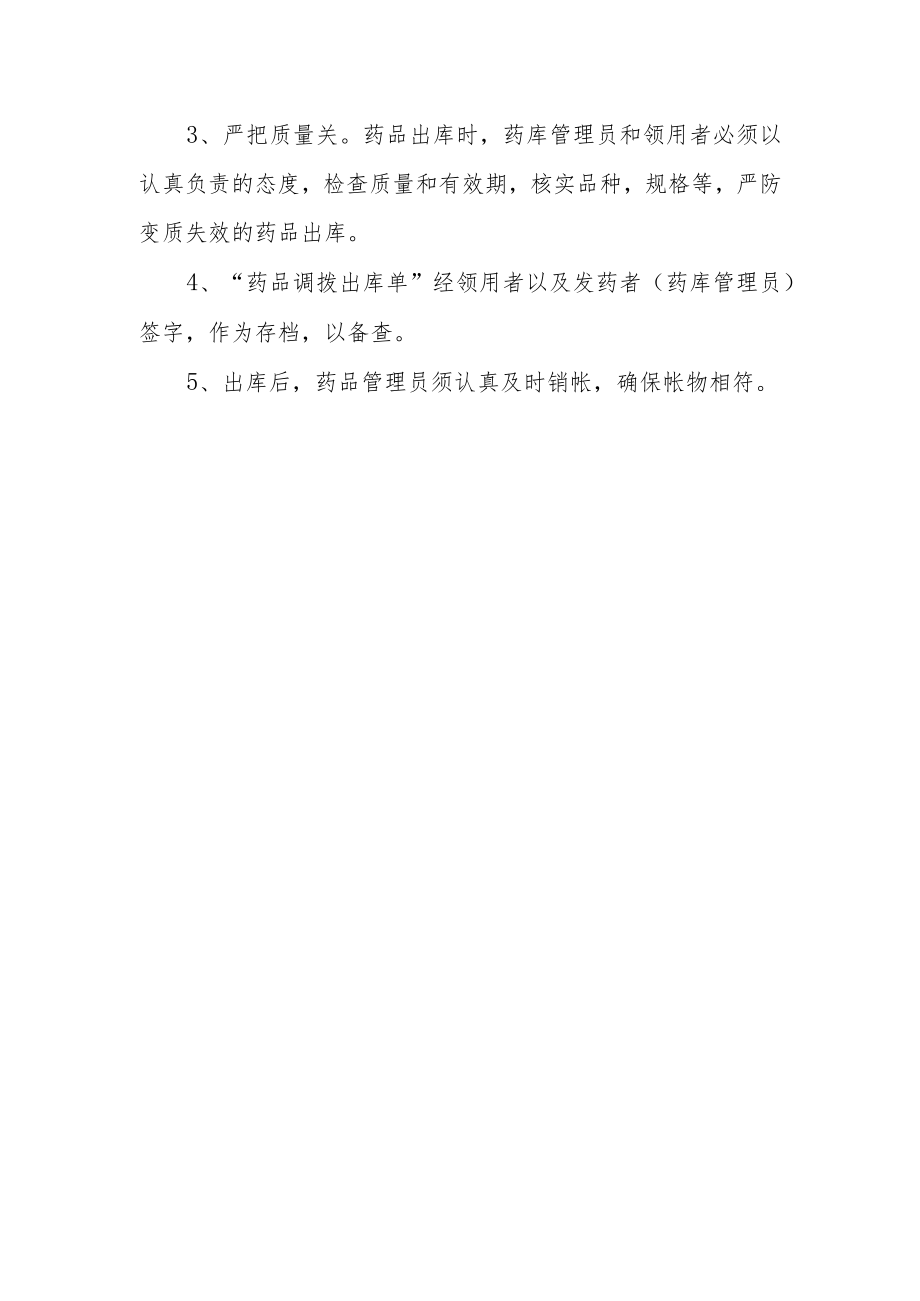 中心卫生院药品采购供应管理制度.docx_第3页