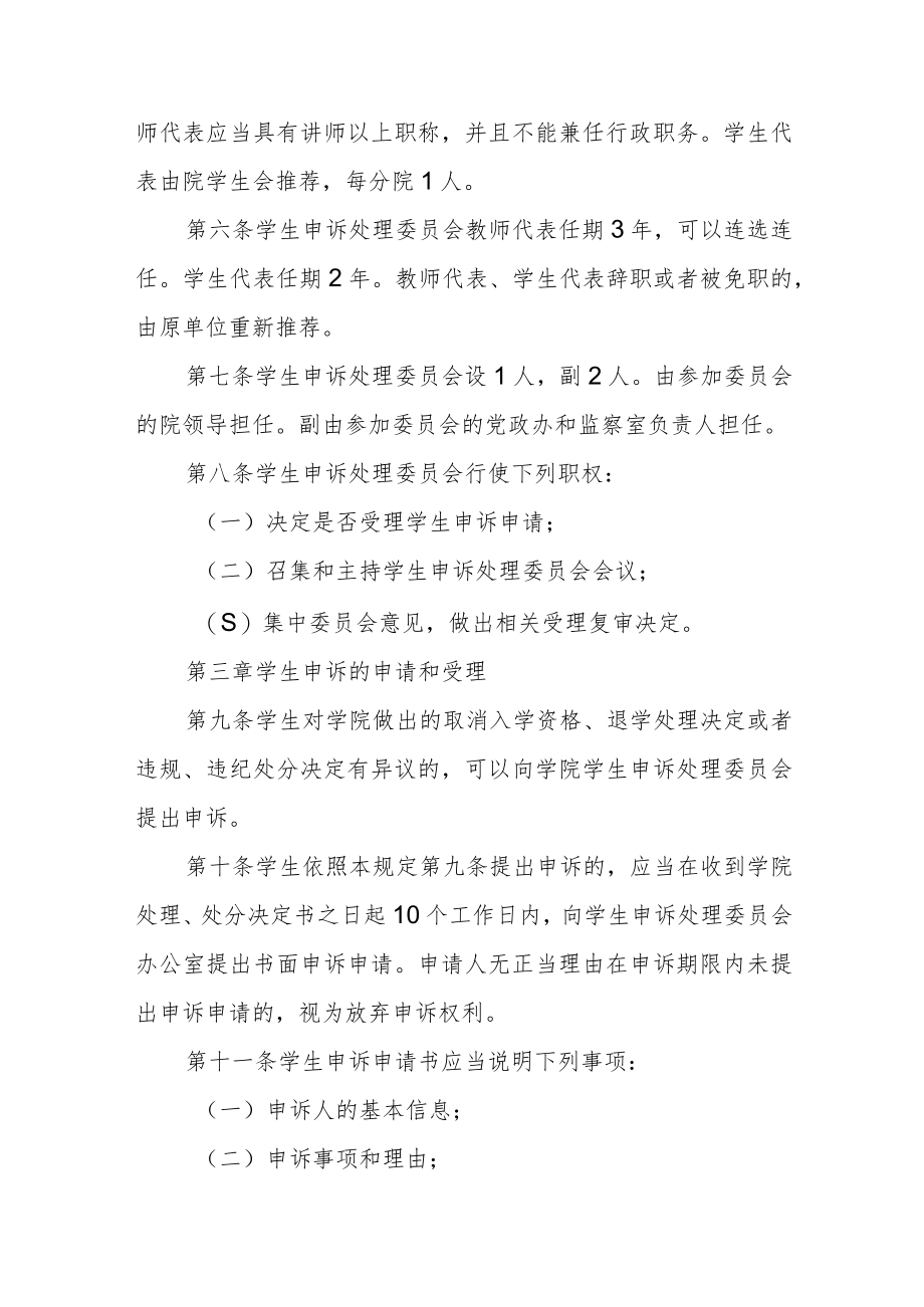 职业技术学院学生申诉规定.docx_第2页