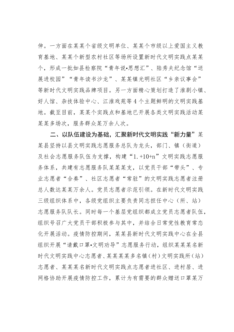 某某县委文明办主任在全市文明办主任会议上的汇报发言.docx_第3页